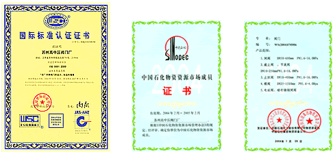 国际标准认证和中国石化物资资源市场成员证书